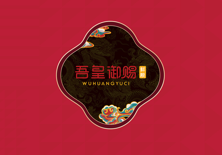 吾皇御賜鮮糧