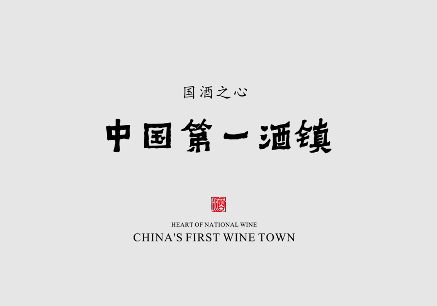 茅臺(tái)酒鎮(zhèn) 